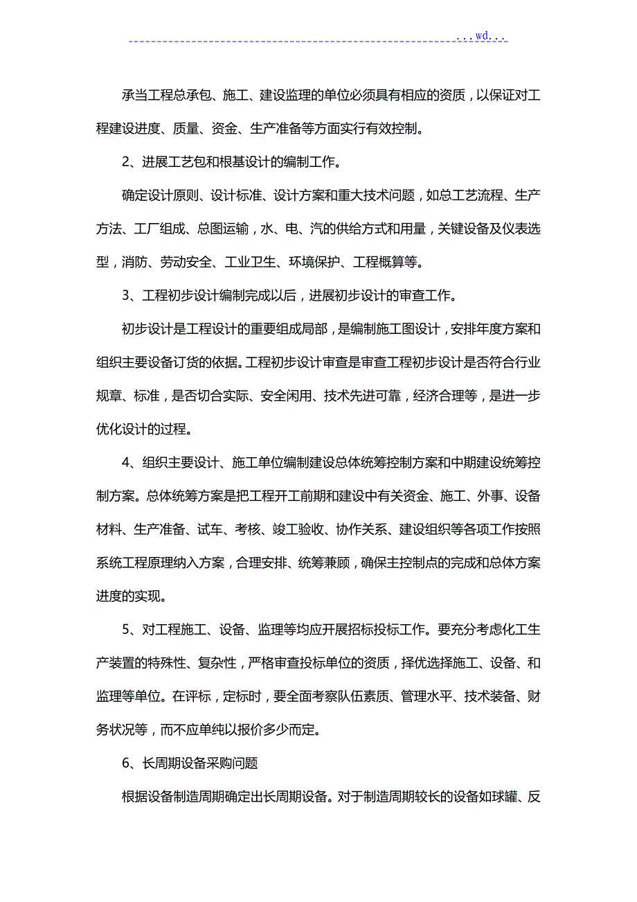 化工装置建设流程_第2页