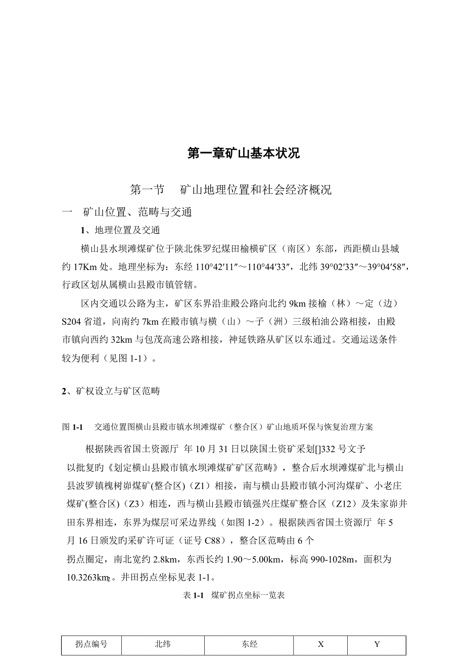 矿山地质环境保护与恢复治理年度实施专题方案培训资料_第4页