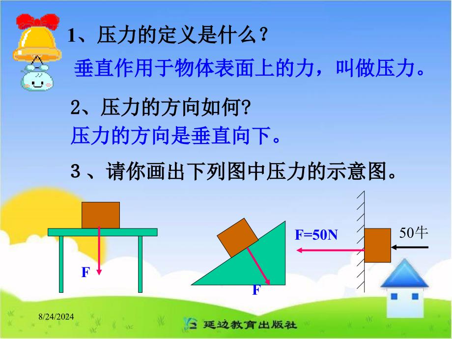 级物理下册教案八年级物理压强总复习ppt课件_第4页