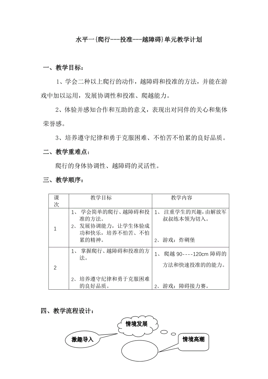 梁光鉴小小解放军教学设计 (2)_第2页