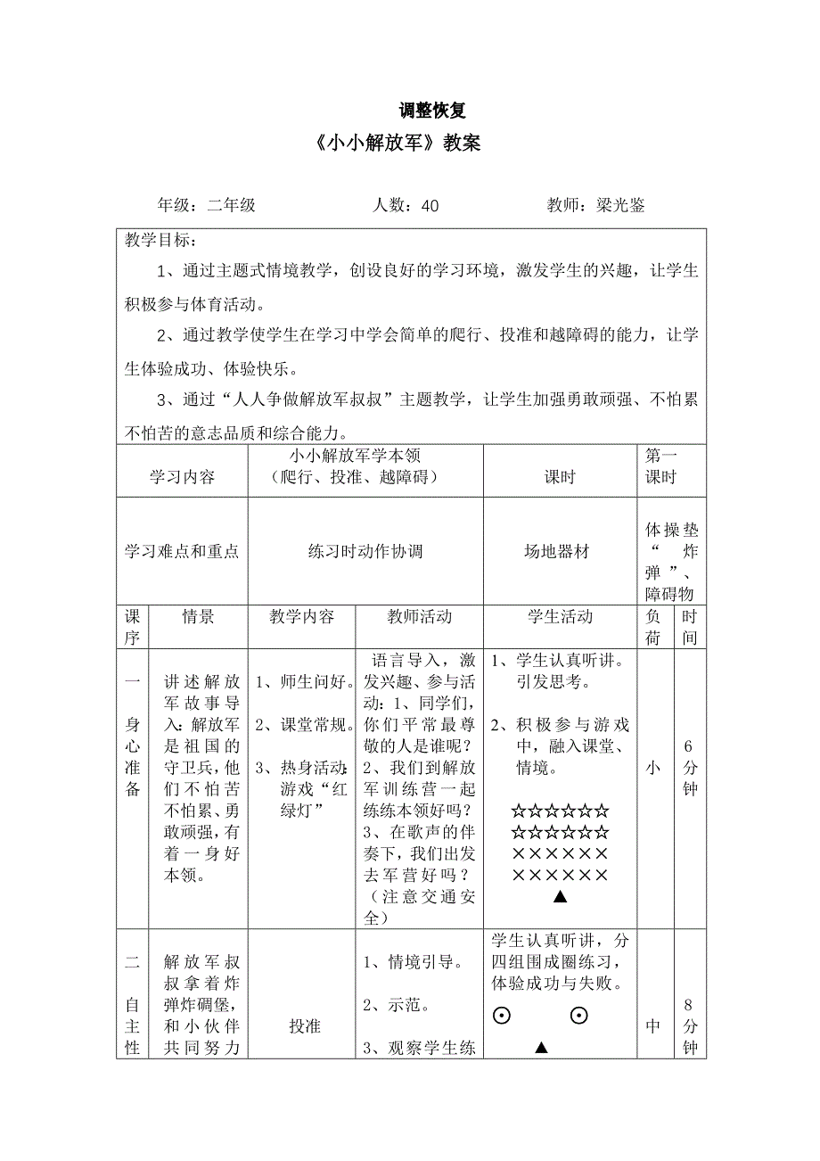 梁光鉴小小解放军教学设计 (2)_第3页