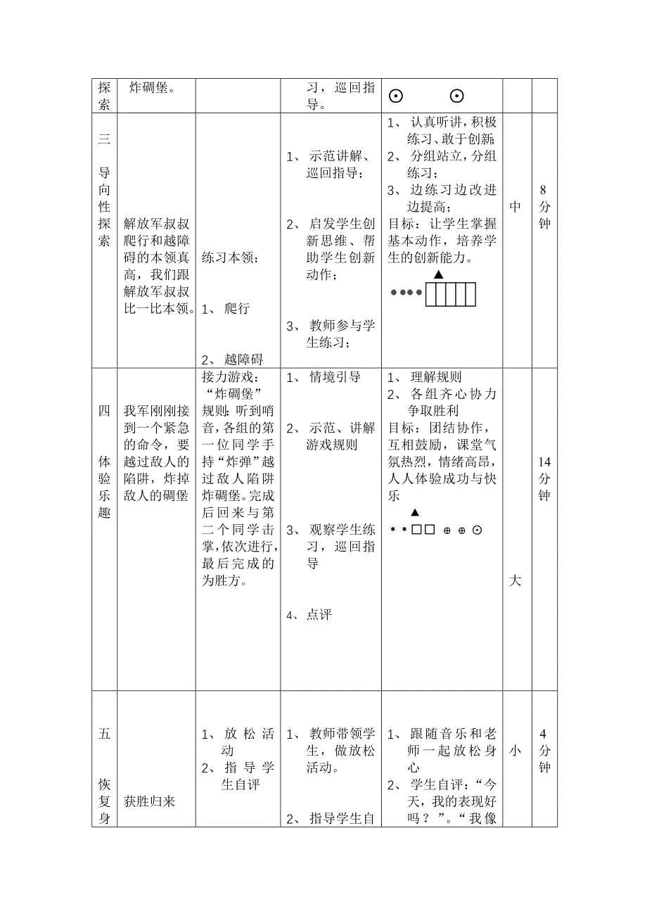 梁光鉴小小解放军教学设计 (2)_第4页