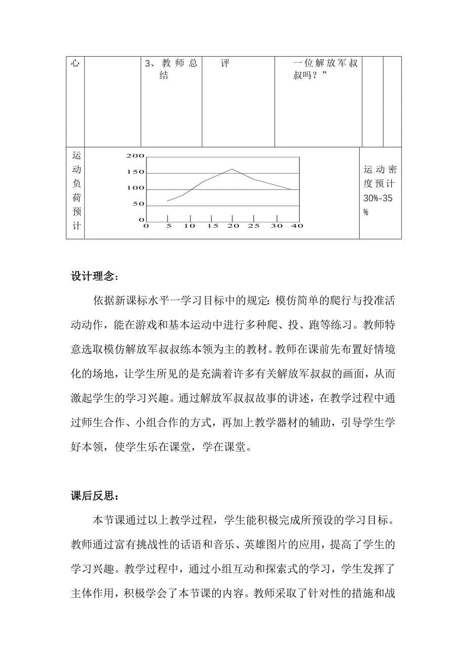 梁光鉴小小解放军教学设计 (2)_第5页