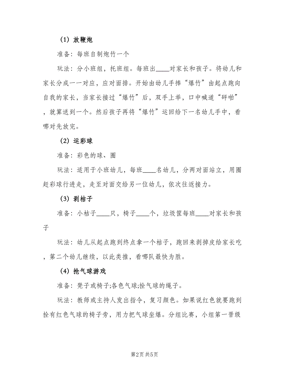 幼儿园元旦活动计划方案范本（2篇）.doc_第2页