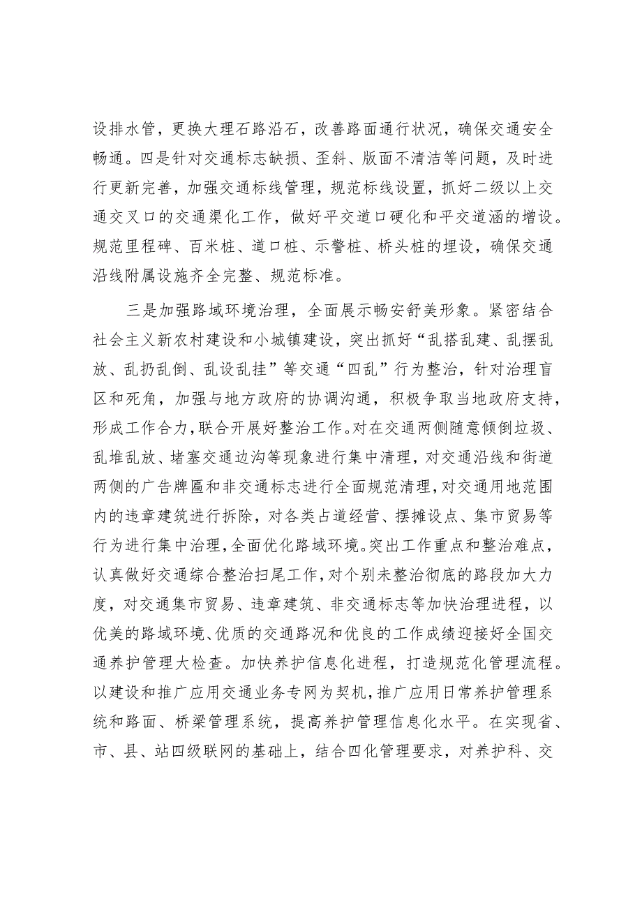 市交通运输局贯彻落实全市交通综合整治工作调度会议精神上的情况报告_第3页