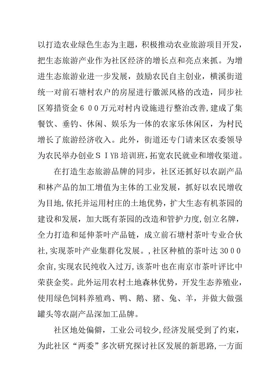 红旗社区述职报告_第3页