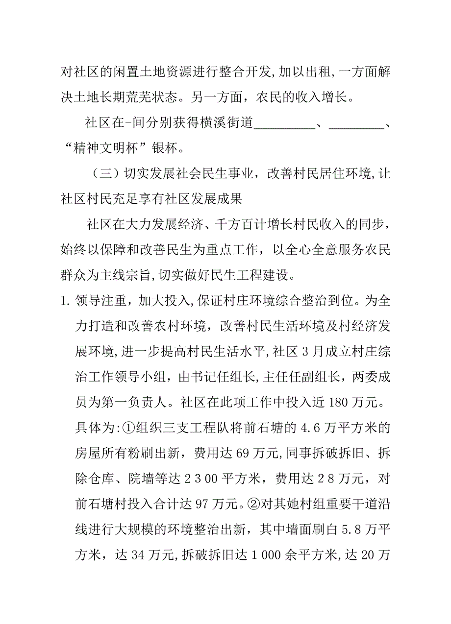 红旗社区述职报告_第4页