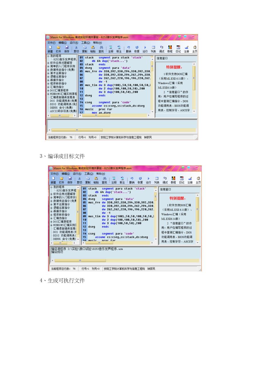 8255与8253的综合应用实例_发声及音乐.doc_第4页