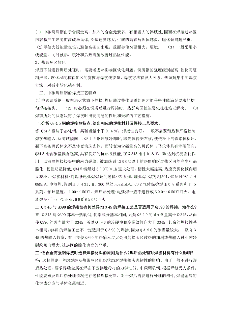 金属材料焊接性知识要点_第3页