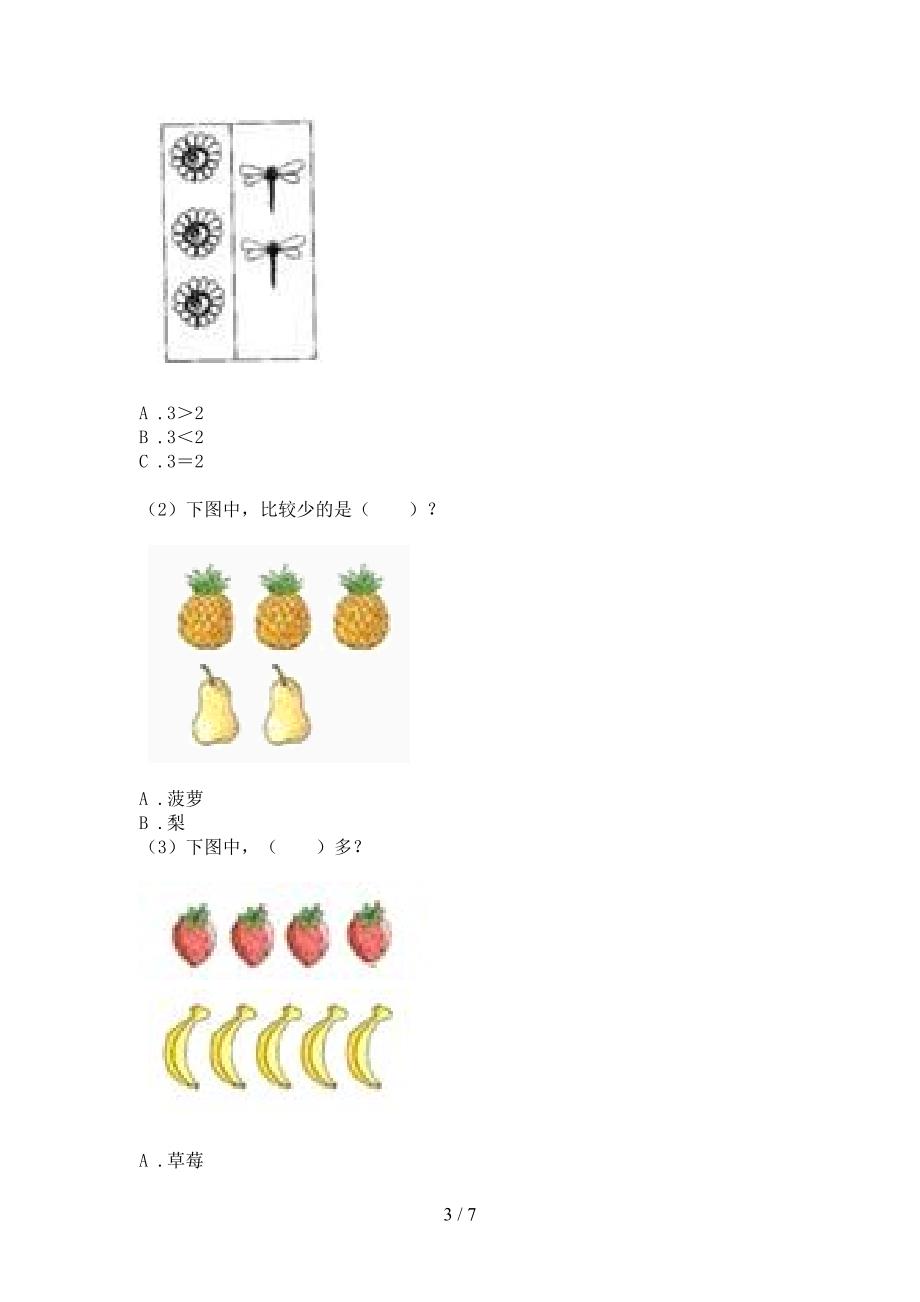 苏教版2021小学小学年一年级数学上学期期中考试全面_第3页