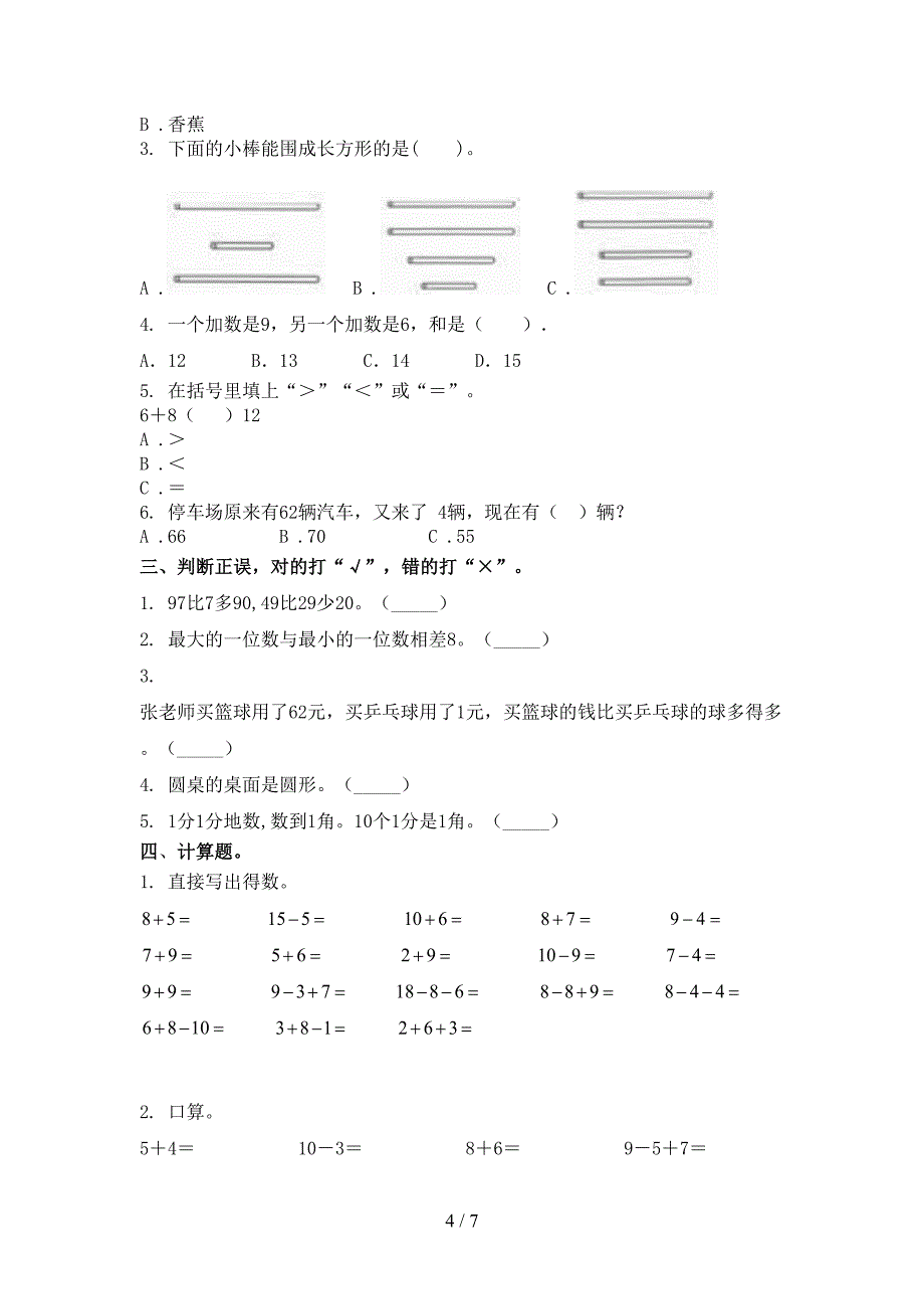 苏教版2021小学小学年一年级数学上学期期中考试全面_第4页