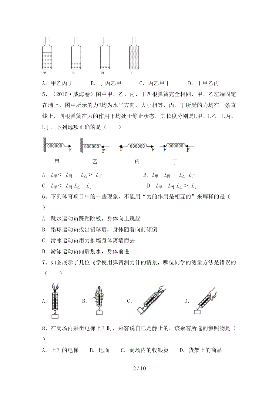 八年级物理(上册)期末试题及答案一.doc_第2页