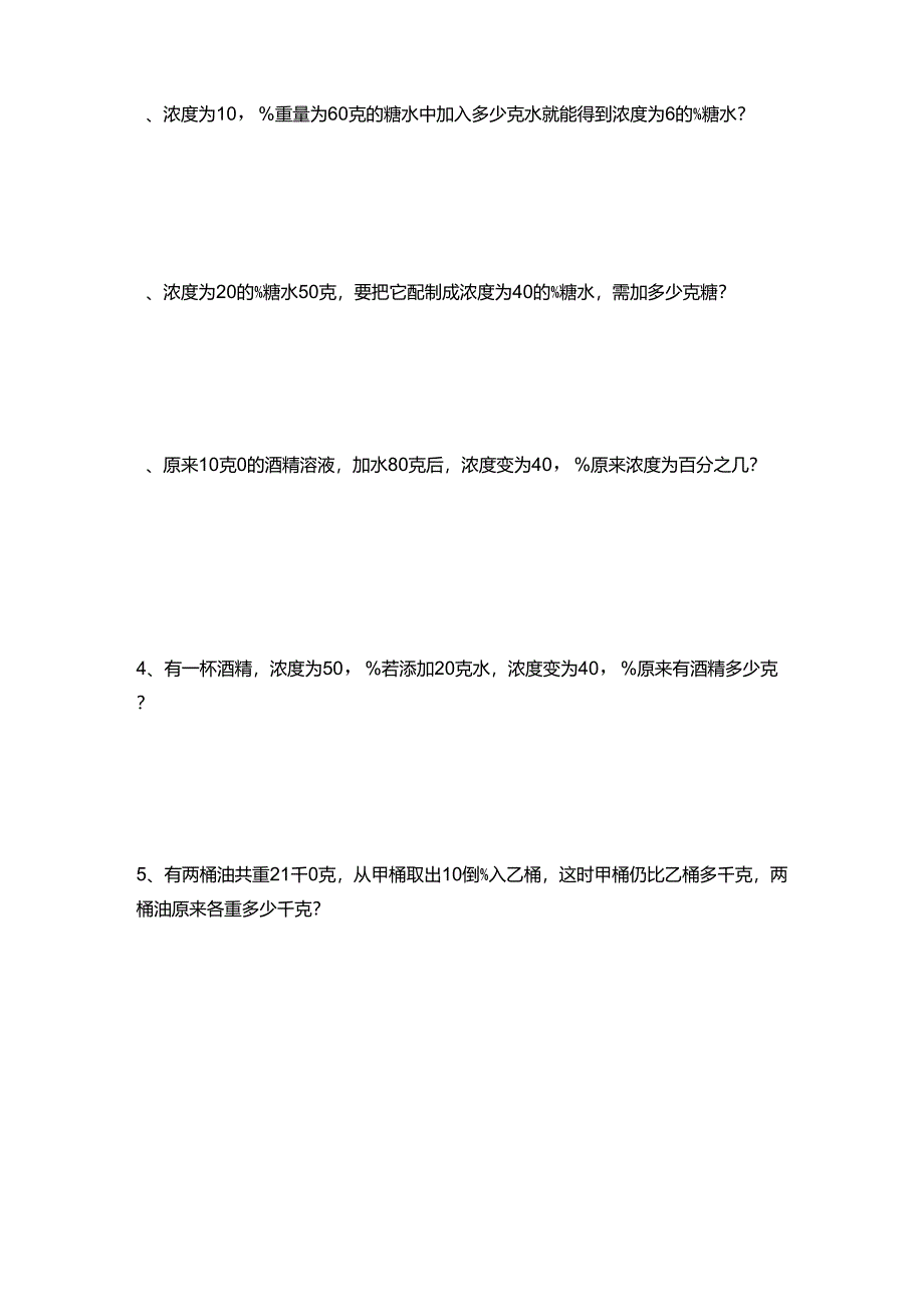 六年级奥数浓度配比问题_第2页