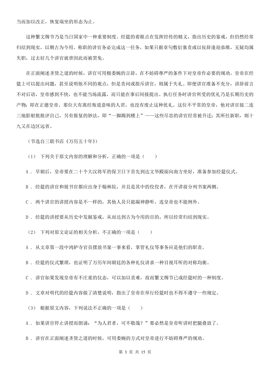 河北省衡水市2019-2020年度高二上学期语文期中考试试卷（II）卷_第3页