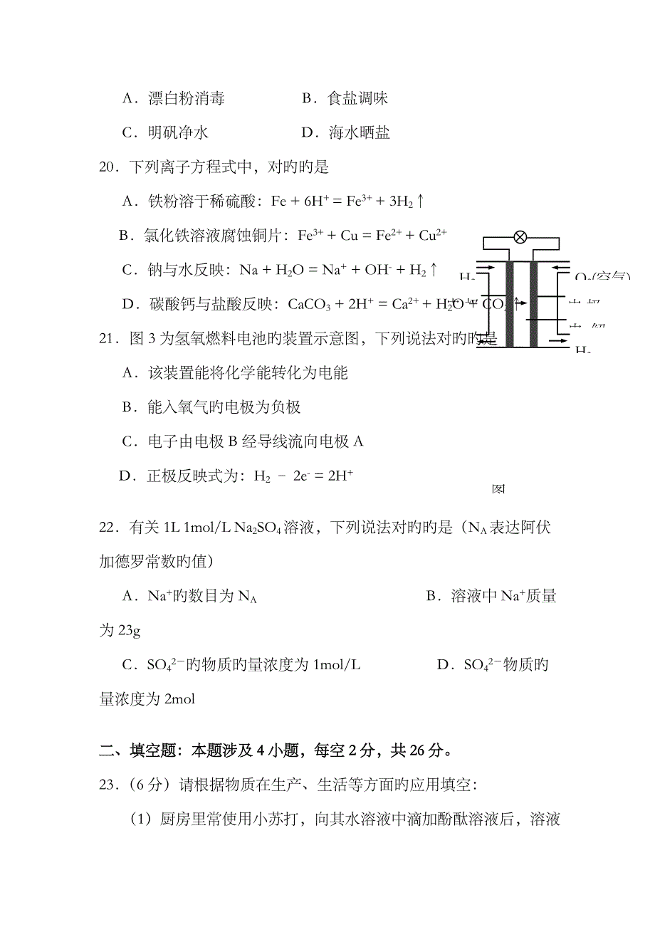 2023年湖南省普通高中学业水平考试化学试卷模拟真题_第4页