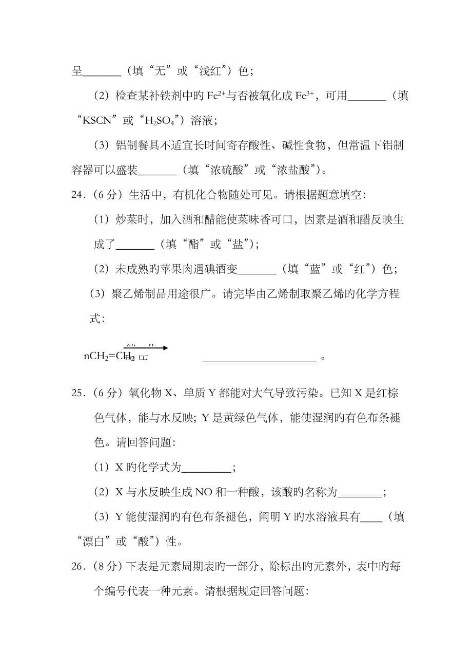 2023年湖南省普通高中学业水平考试化学试卷模拟真题_第5页