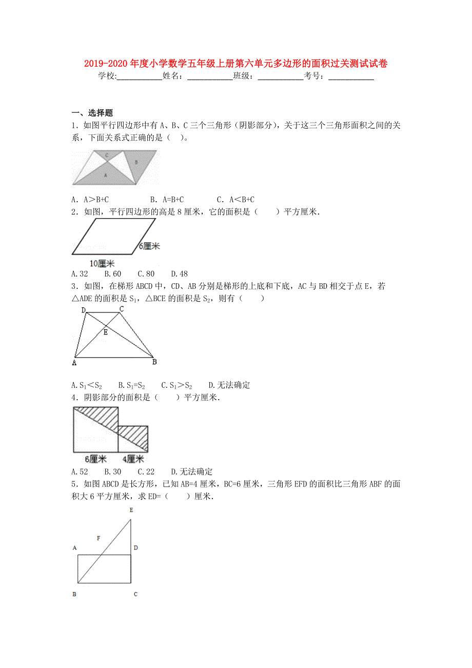 【数学】2019-2020年度小学数学五年级上册第六单元多边形的面积过关测试试卷.docx_第1页