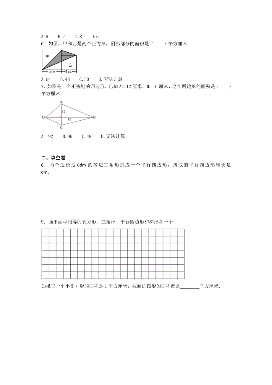 【数学】2019-2020年度小学数学五年级上册第六单元多边形的面积过关测试试卷.docx_第2页