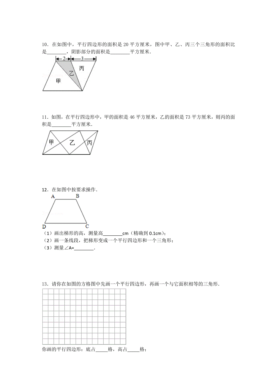 【数学】2019-2020年度小学数学五年级上册第六单元多边形的面积过关测试试卷.docx_第3页