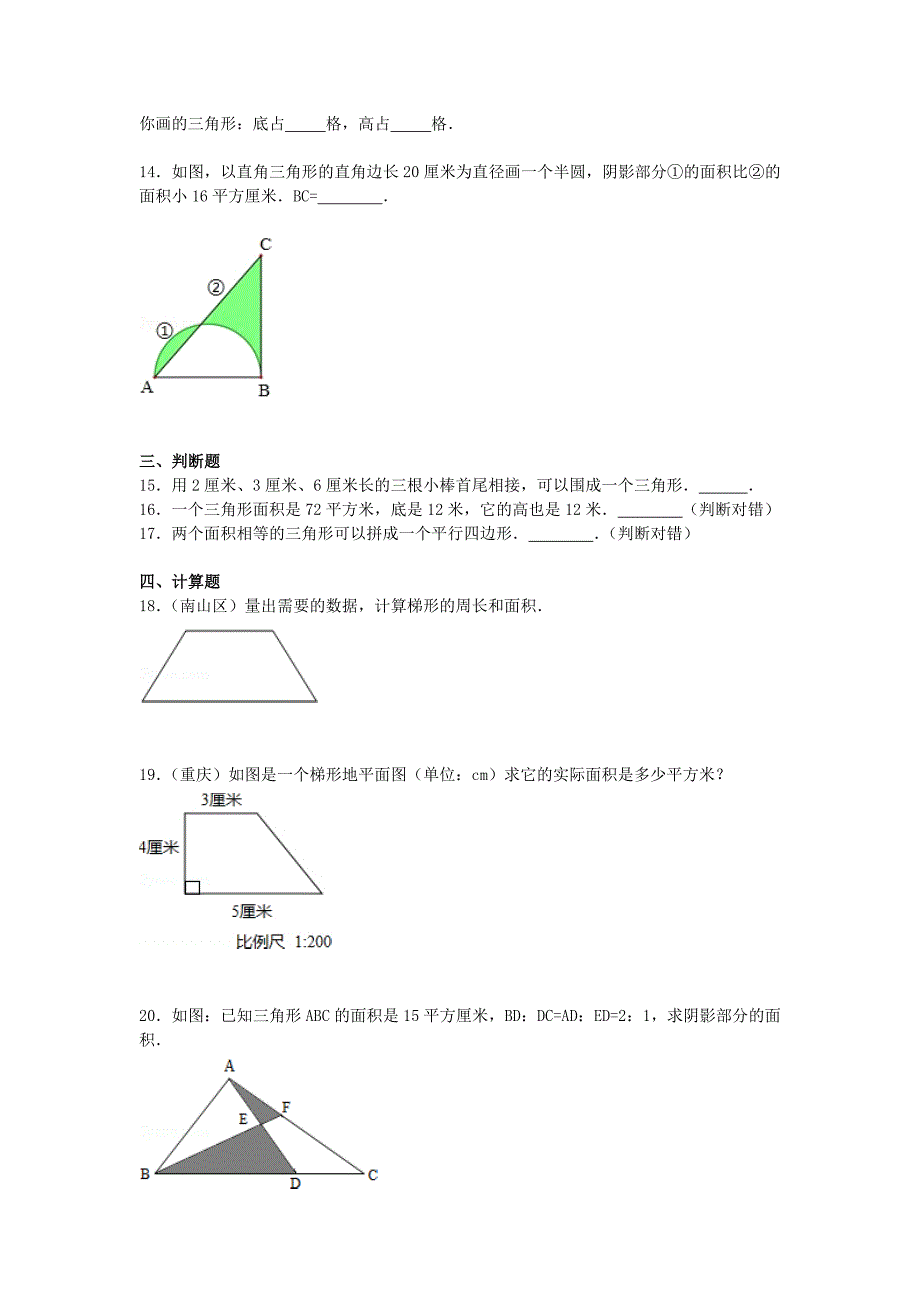 【数学】2019-2020年度小学数学五年级上册第六单元多边形的面积过关测试试卷.docx_第4页