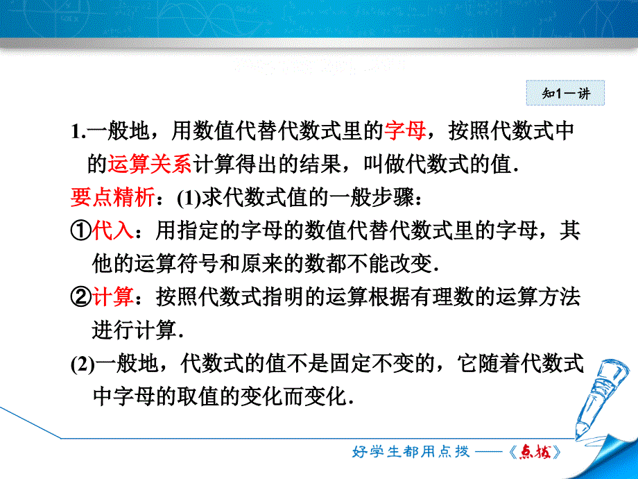 2.1.5 求代数式的值_第4页