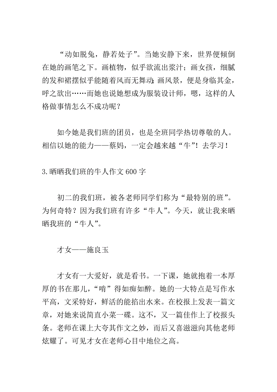 晒晒我们班的牛人作文600字精选10篇.doc_第4页