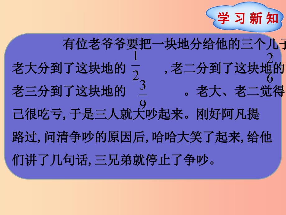 五年级数学上册第5单元分数的意义第5节分数基本性质课件北师大版_第2页