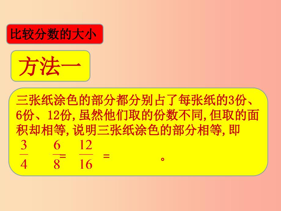 五年级数学上册第5单元分数的意义第5节分数基本性质课件北师大版_第4页