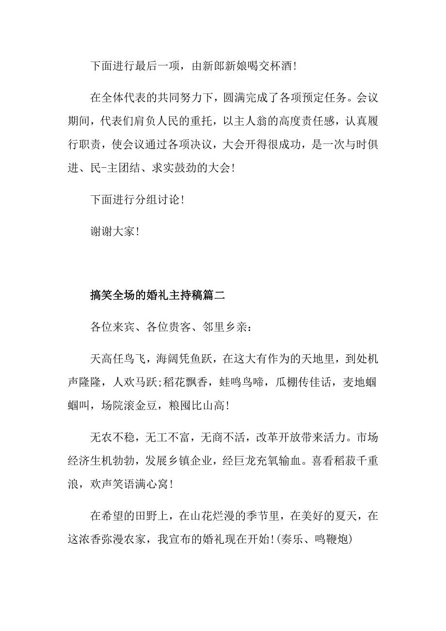 搞笑全场的婚礼主持稿_第3页