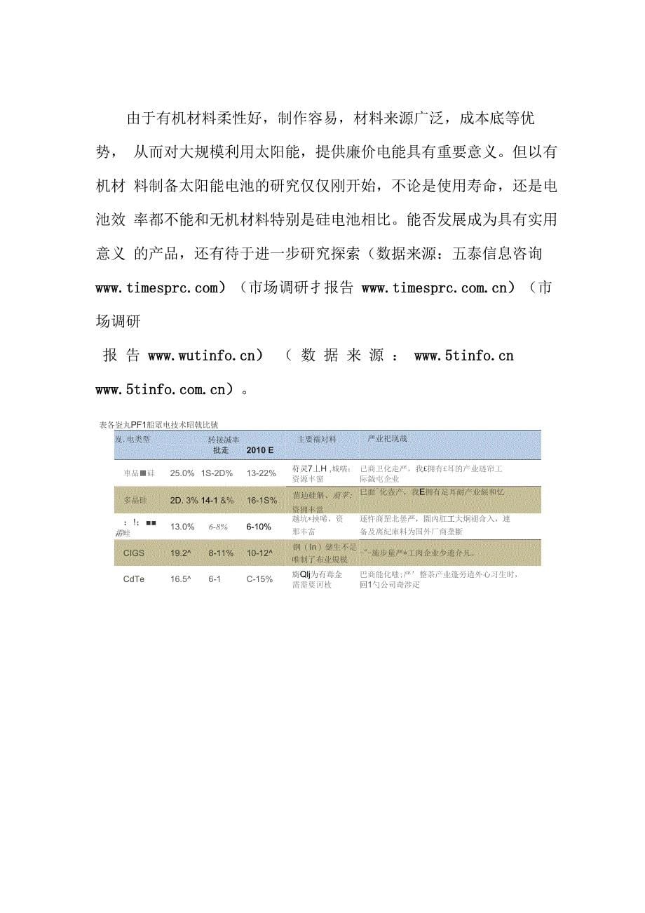 太阳能电池的分类_第5页