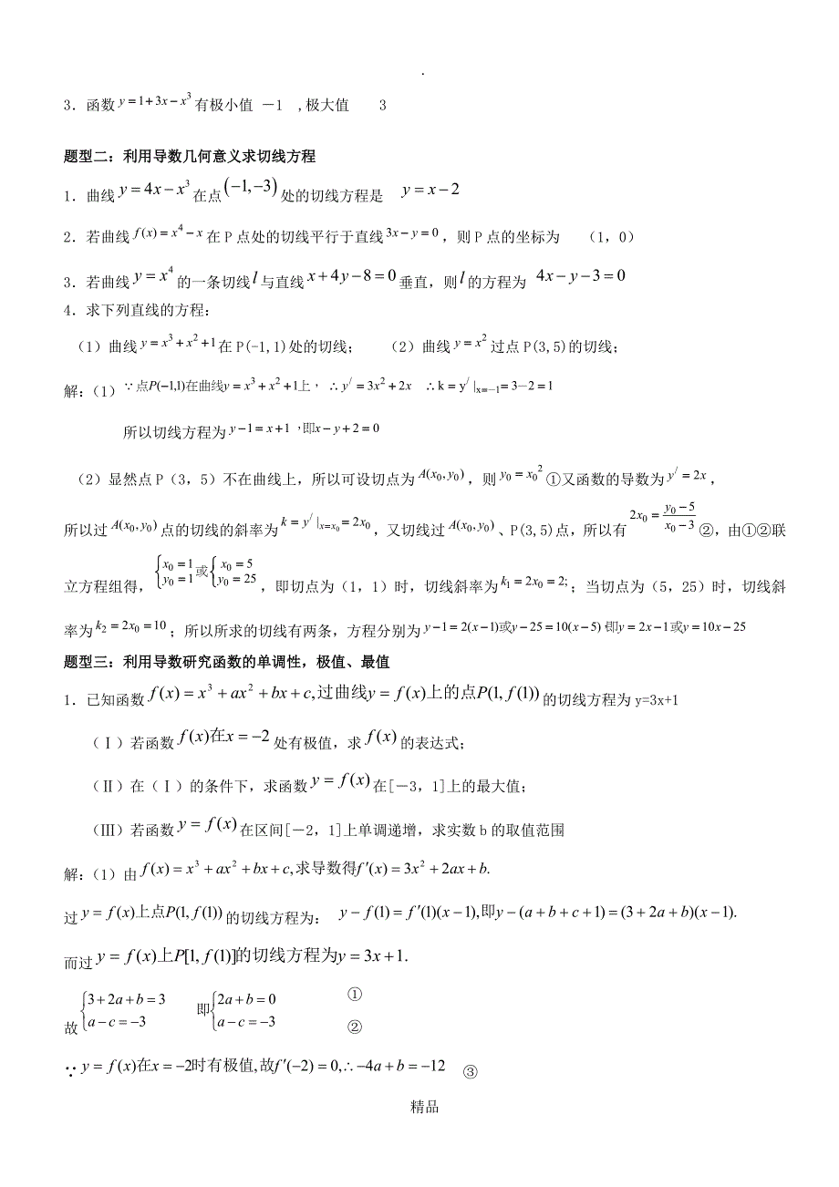 高考导数题型分析及解题方法_第2页