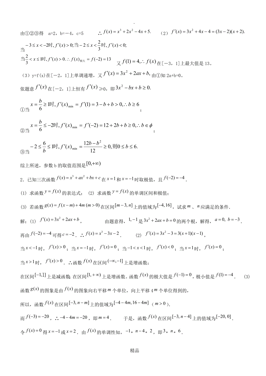 高考导数题型分析及解题方法_第3页