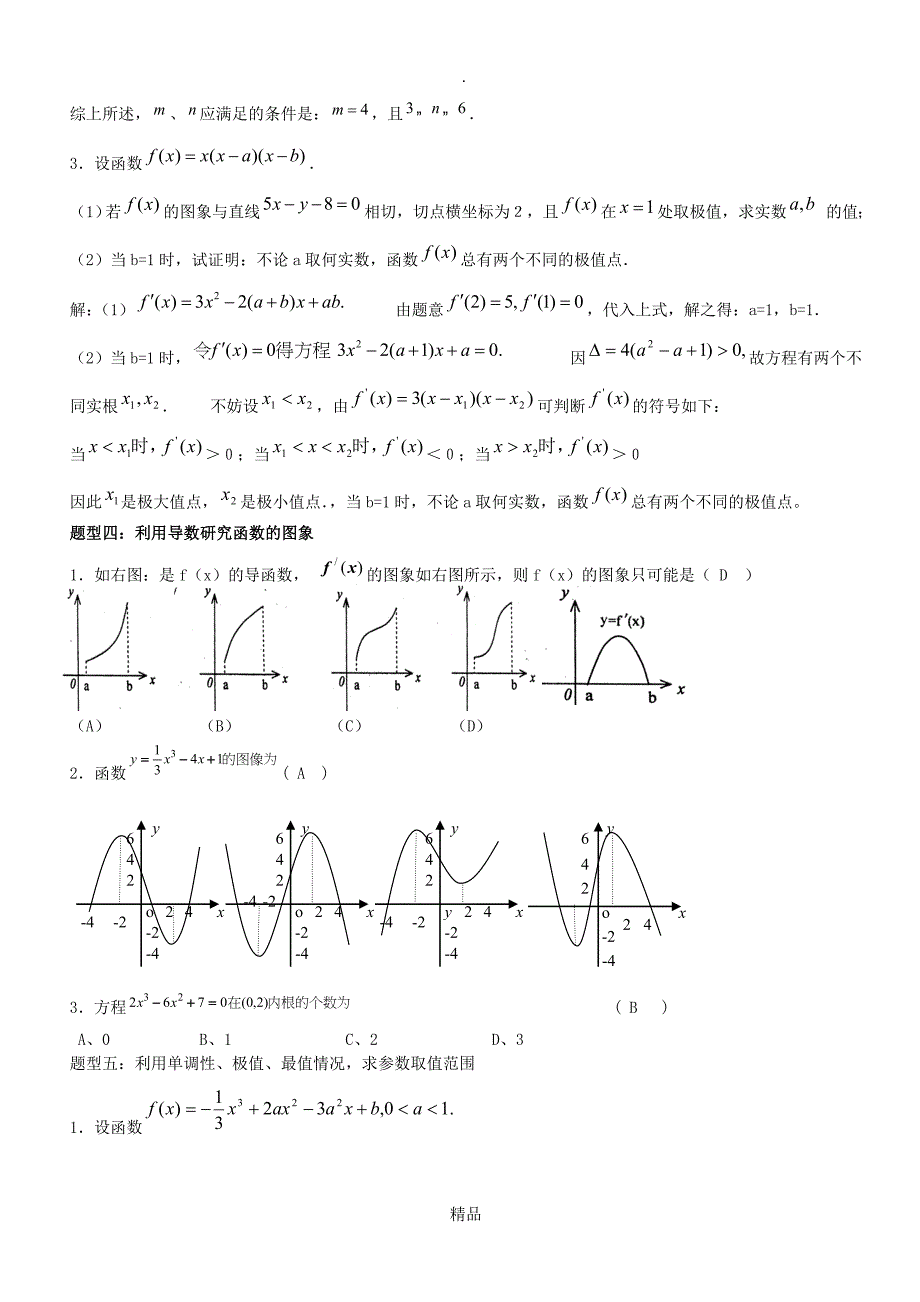 高考导数题型分析及解题方法_第4页