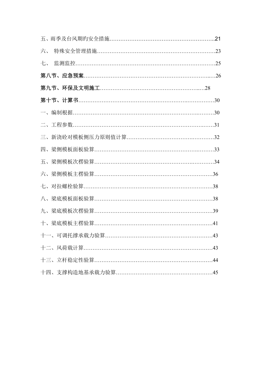 盖梁综合施工专题方案_第3页