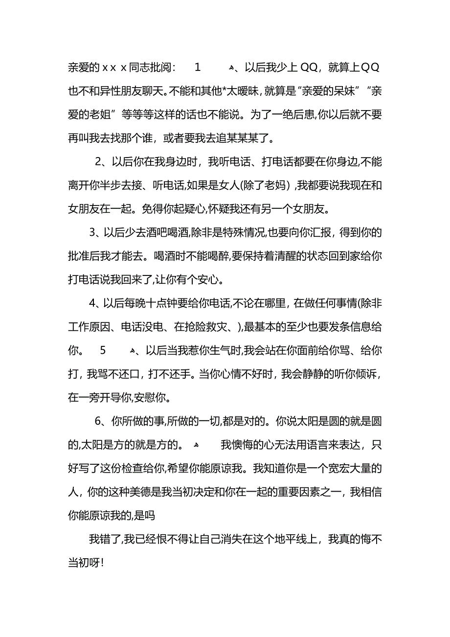 因打牌惹女朋友生气检讨书800字_第3页