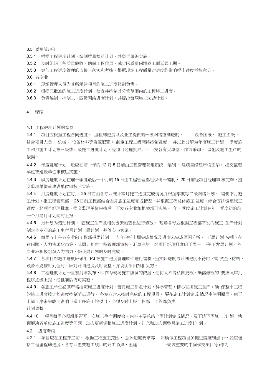 工程施工进度管理考核制度_第2页