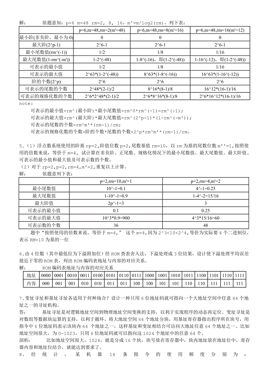 计算机系统结构课后习题解析_第4页