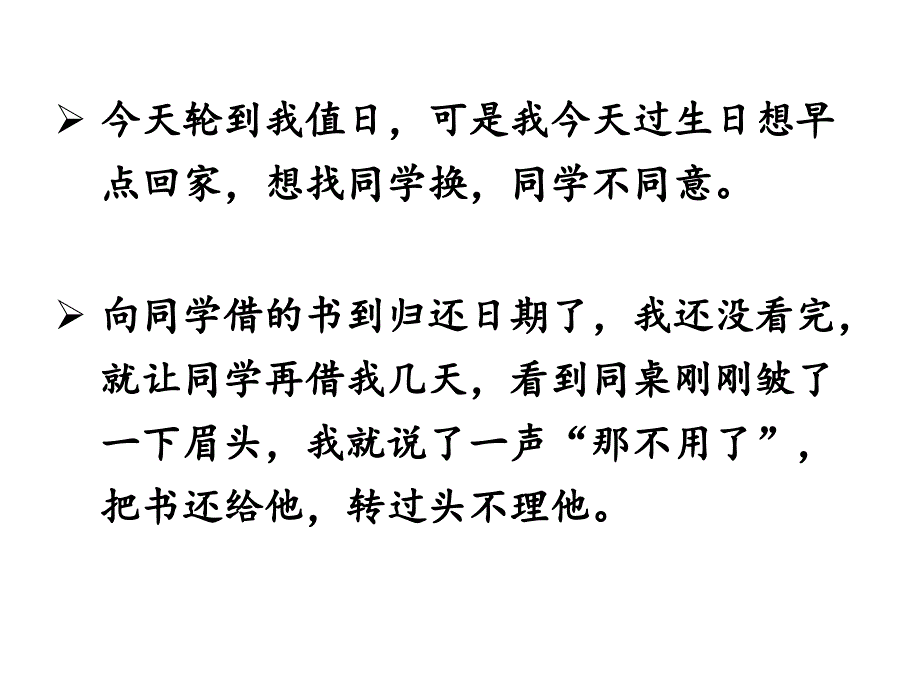 部编版二年级上册语文 口语交际-商量kj 优质课件_第2页