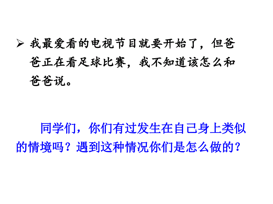 部编版二年级上册语文 口语交际-商量kj 优质课件_第3页