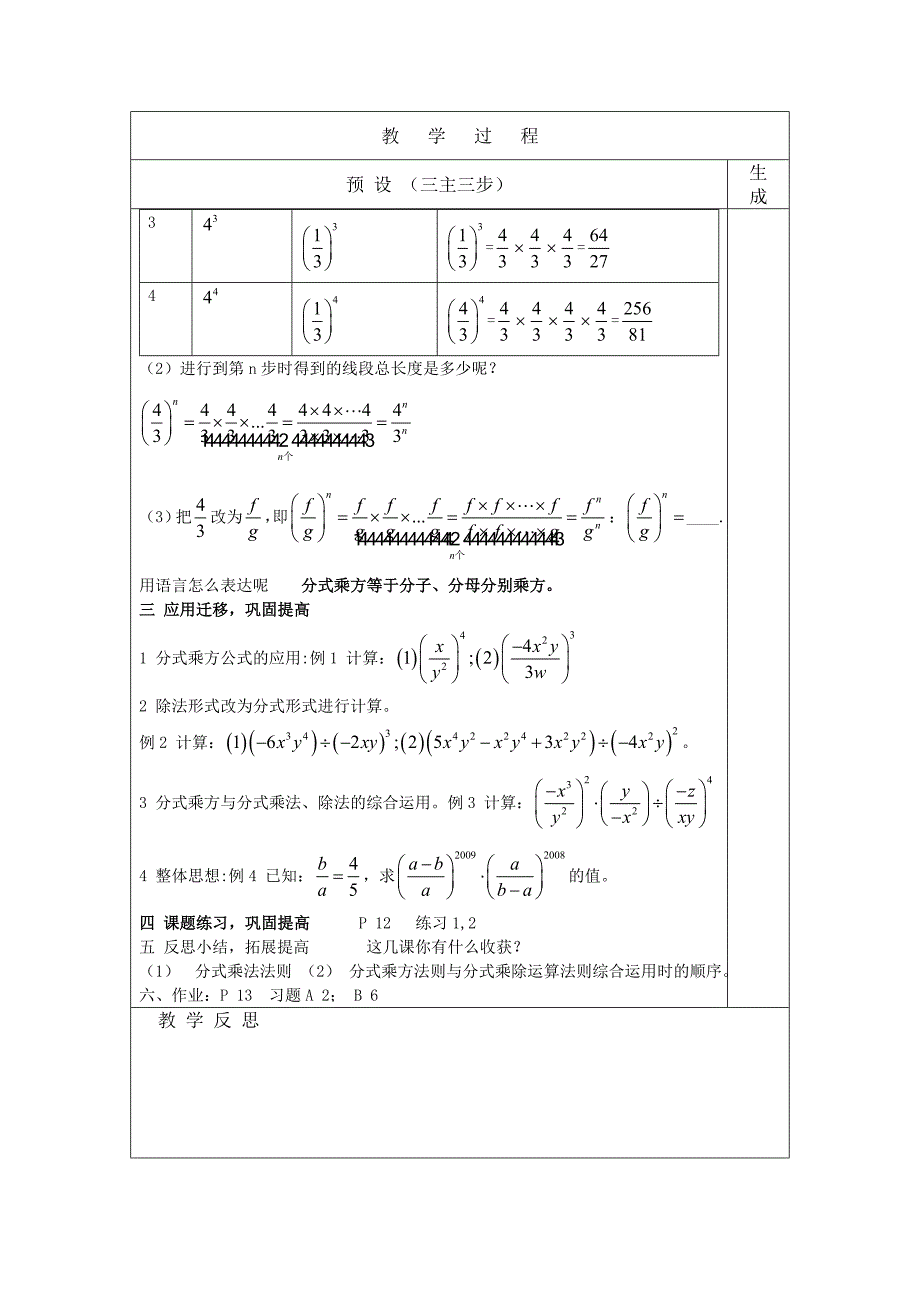 122分式的乘方_第2页