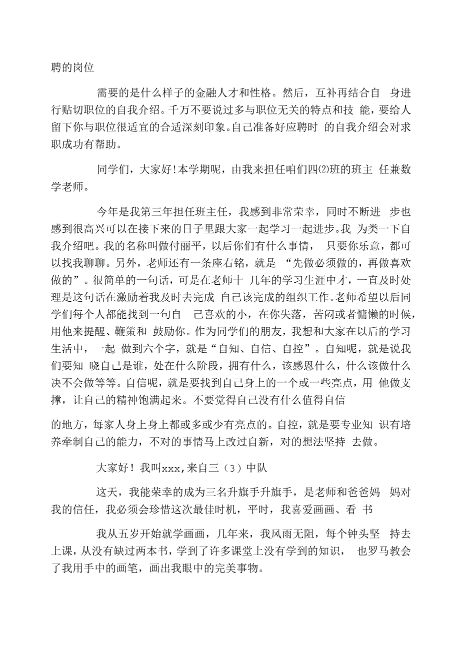 关于面试时简短的自我介绍锦集7篇_第4页