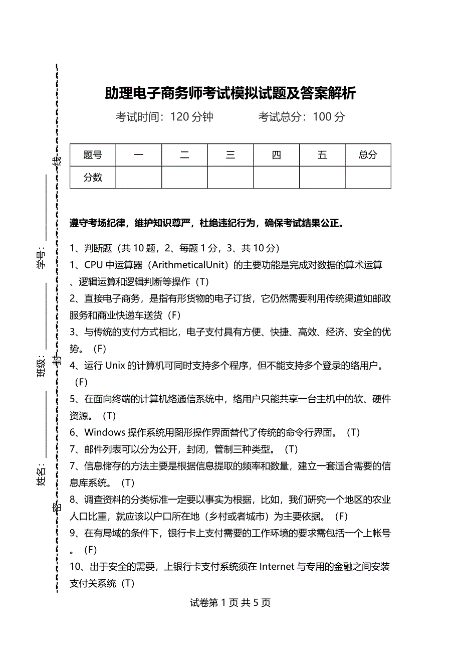 助理电子商务师考试模拟试题及答案解析_第1页