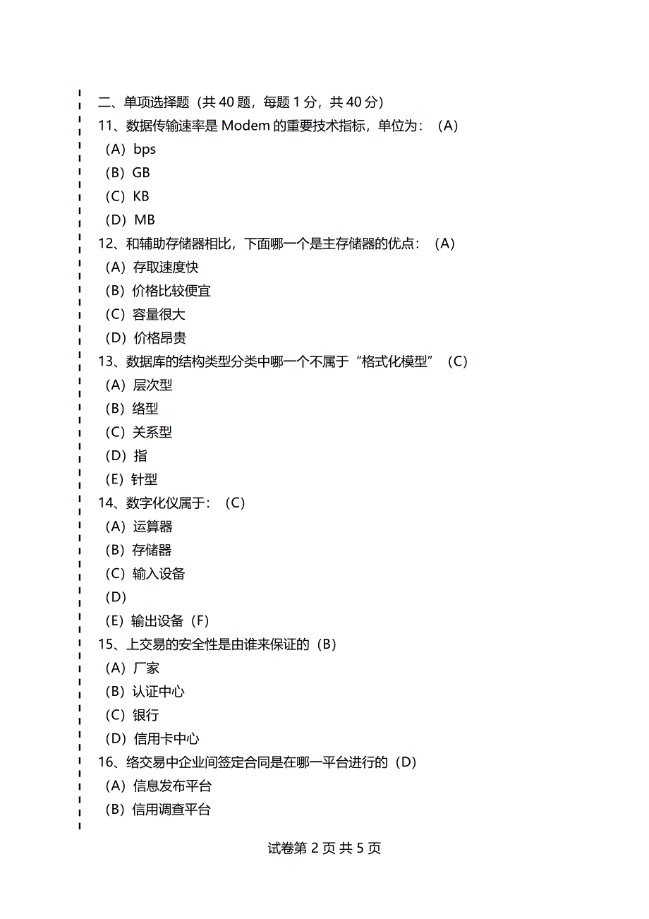 助理电子商务师考试模拟试题及答案解析_第2页