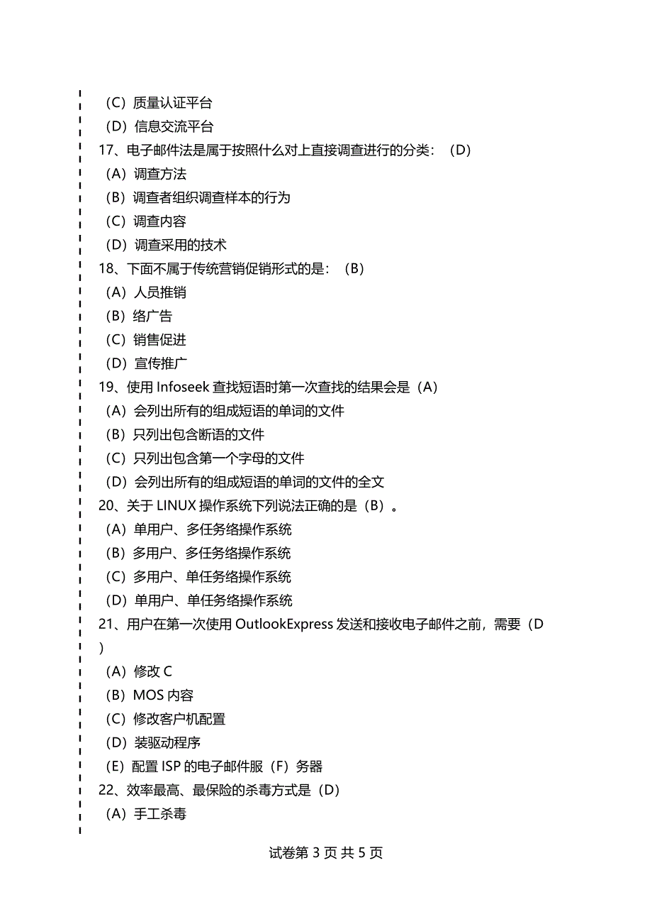 助理电子商务师考试模拟试题及答案解析_第3页