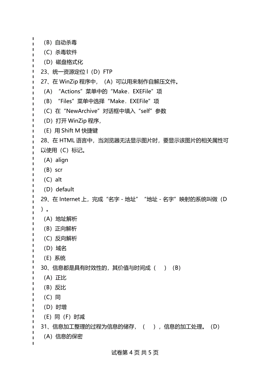 助理电子商务师考试模拟试题及答案解析_第4页