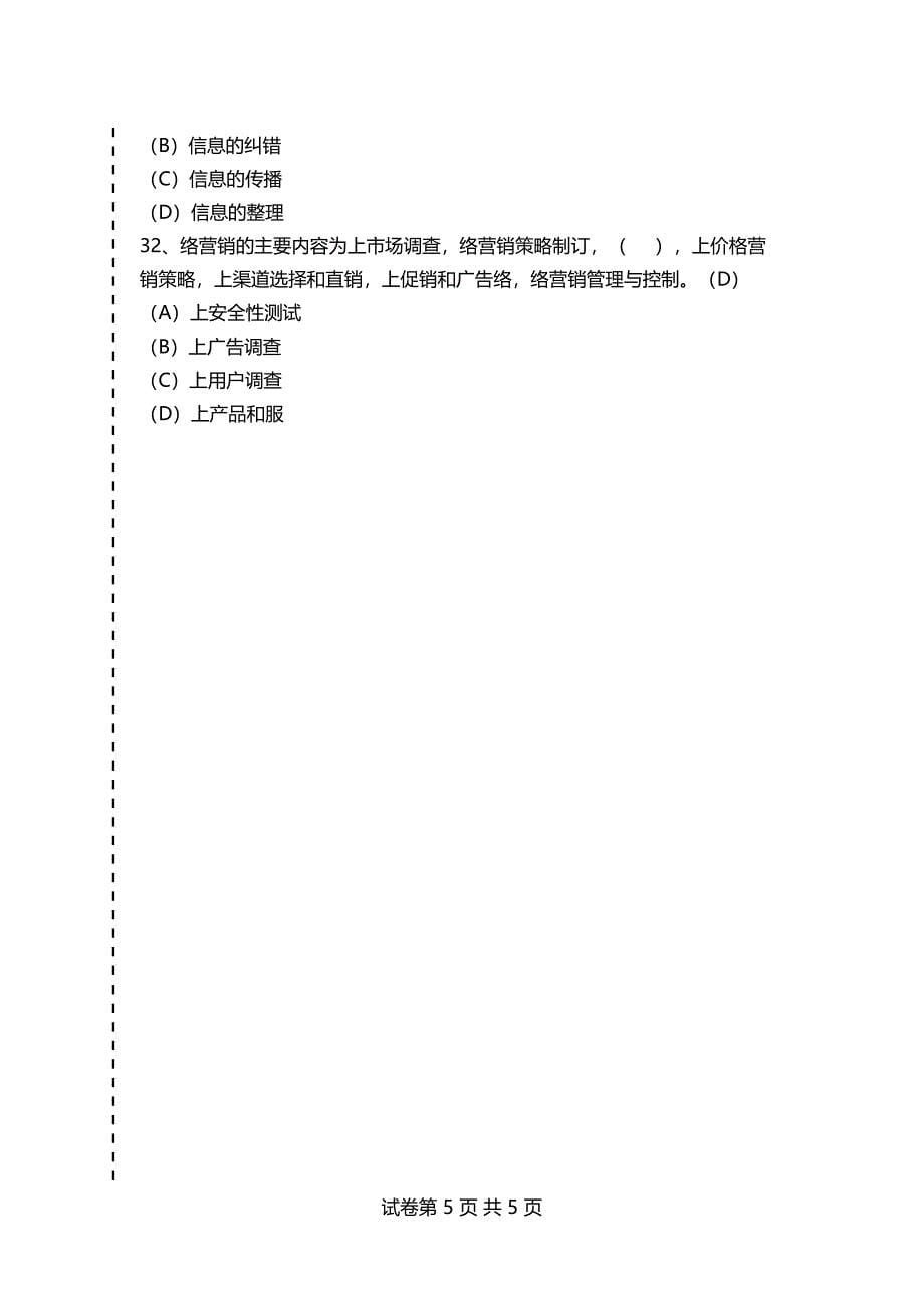 助理电子商务师考试模拟试题及答案解析_第5页