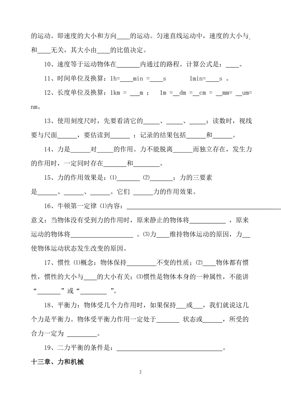 人教版九年级物理基础知识_第2页