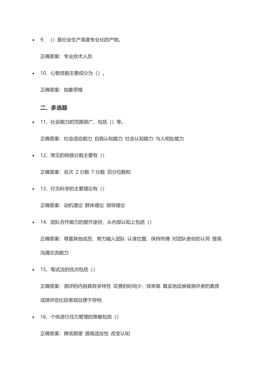 专业技术人员素质提升与职业能力塑造试题1620及参考答案.doc_第2页