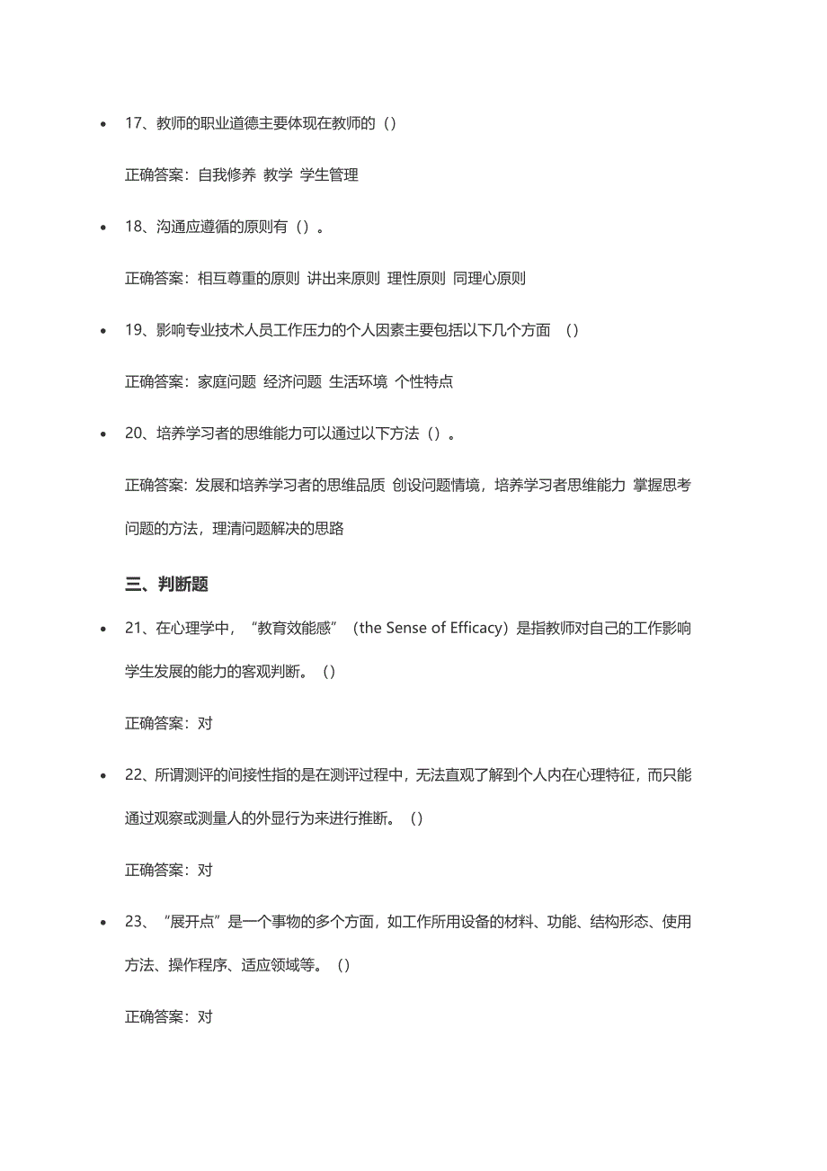 专业技术人员素质提升与职业能力塑造试题1620及参考答案.doc_第3页