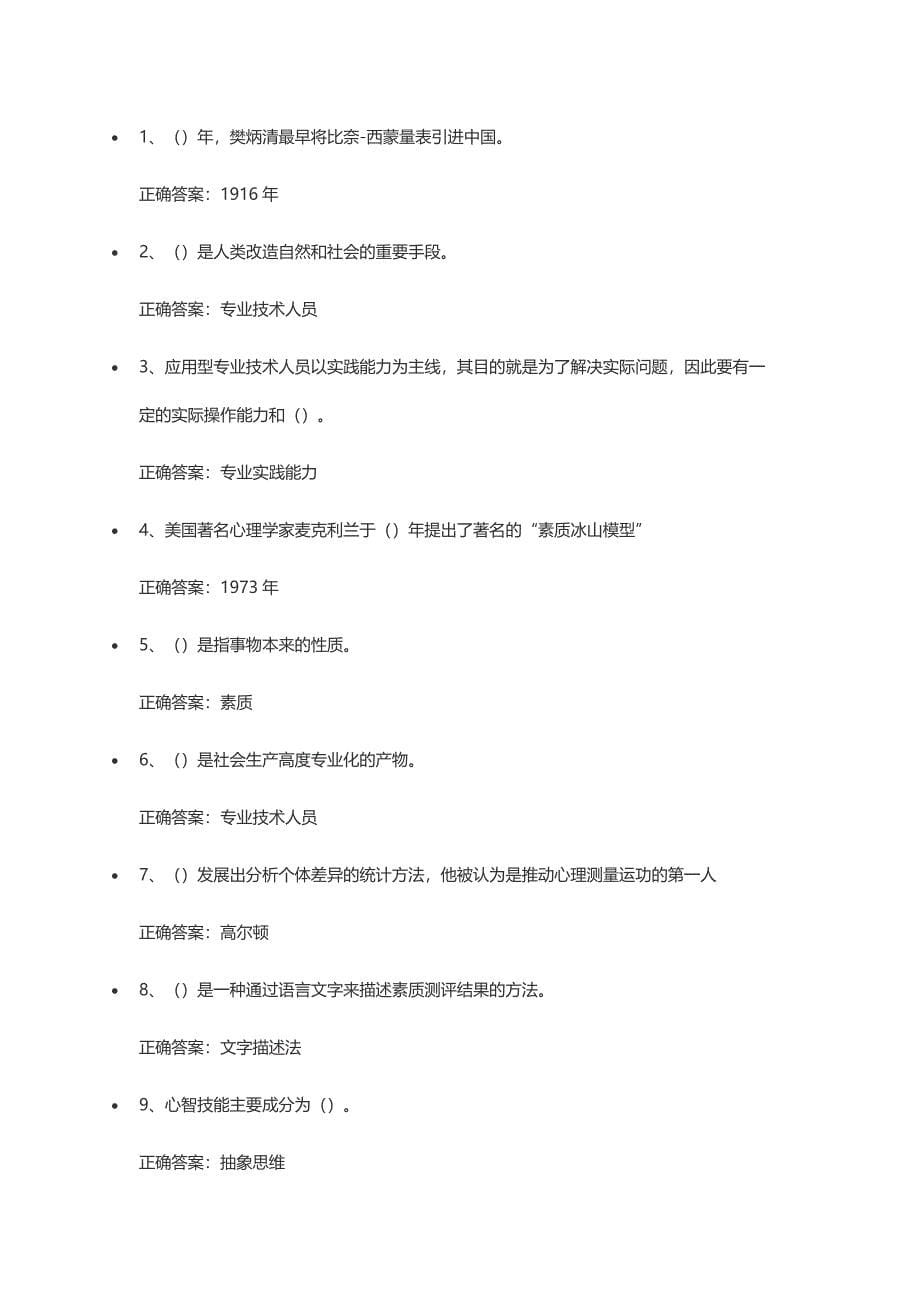 专业技术人员素质提升与职业能力塑造试题1620及参考答案.doc_第5页